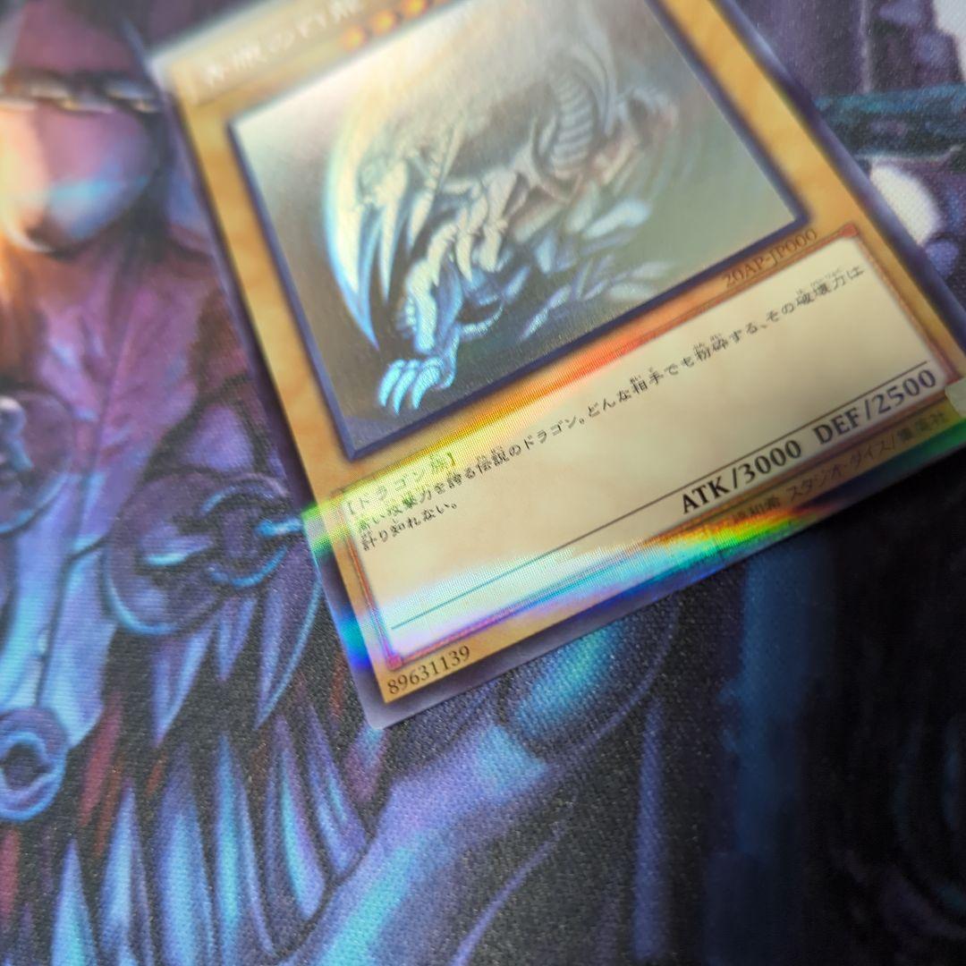 青眼の白龍 ブルーアイズホワイトドラゴン ホログラフィックパラレル 20AP