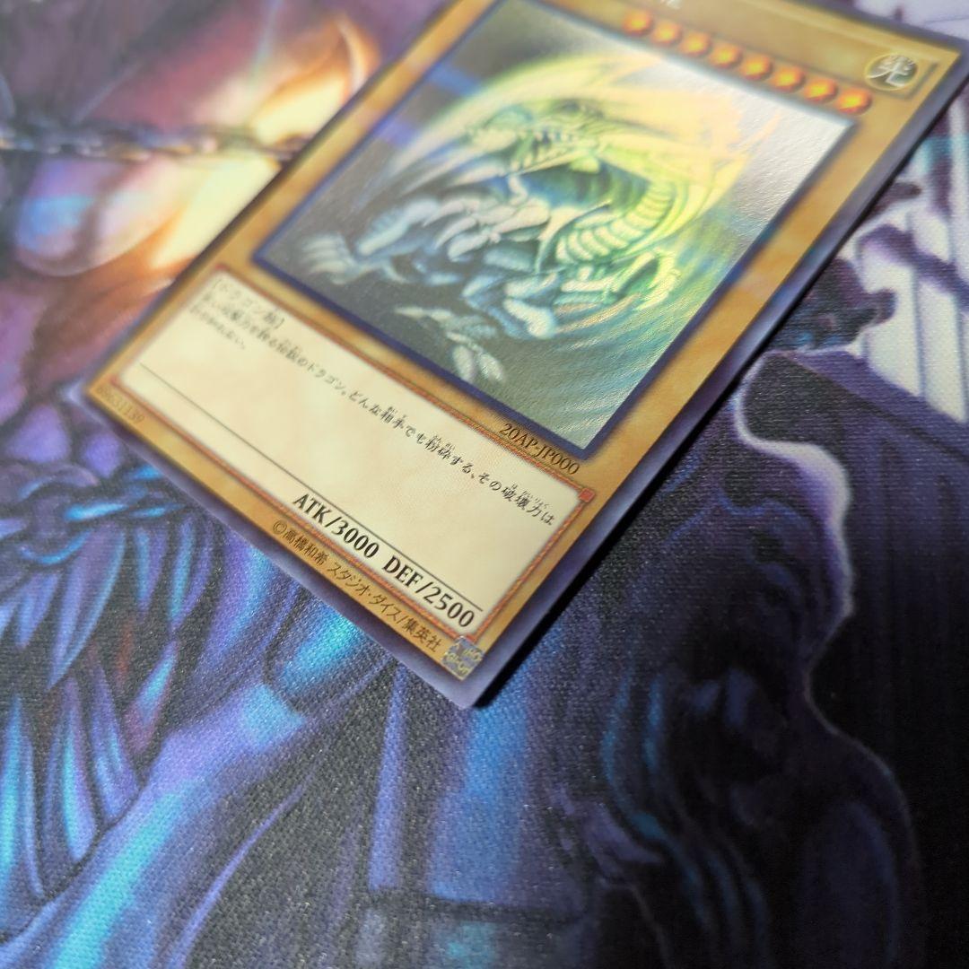 青眼の白龍 ブルーアイズホワイトドラゴン ホログラフィックパラレル 20AP