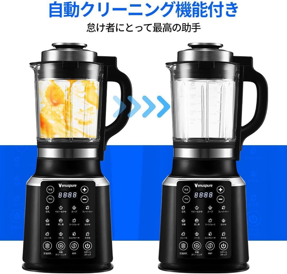 加熱式ミキサー 豆乳メーカー 1.75L大容量 ブレンダー 14種類 ジューサー