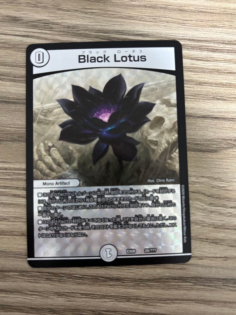 ブラックロータス BLACK LOTUS デュエマ - メルカリ