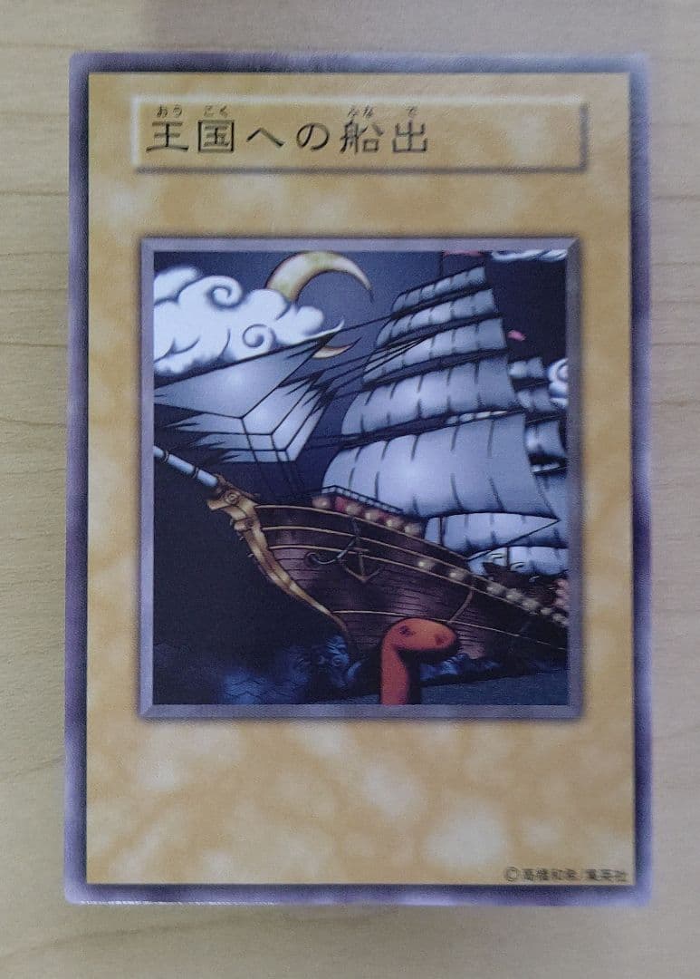遊戯王 王国セット 東京ドーム配布カード ワンオーナー品
