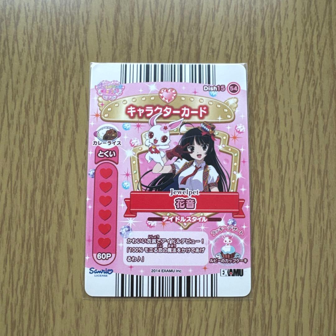 まほうのエプロン 花音 まほエプ ジュエルペット アイドルスタイル ③ ミラクル