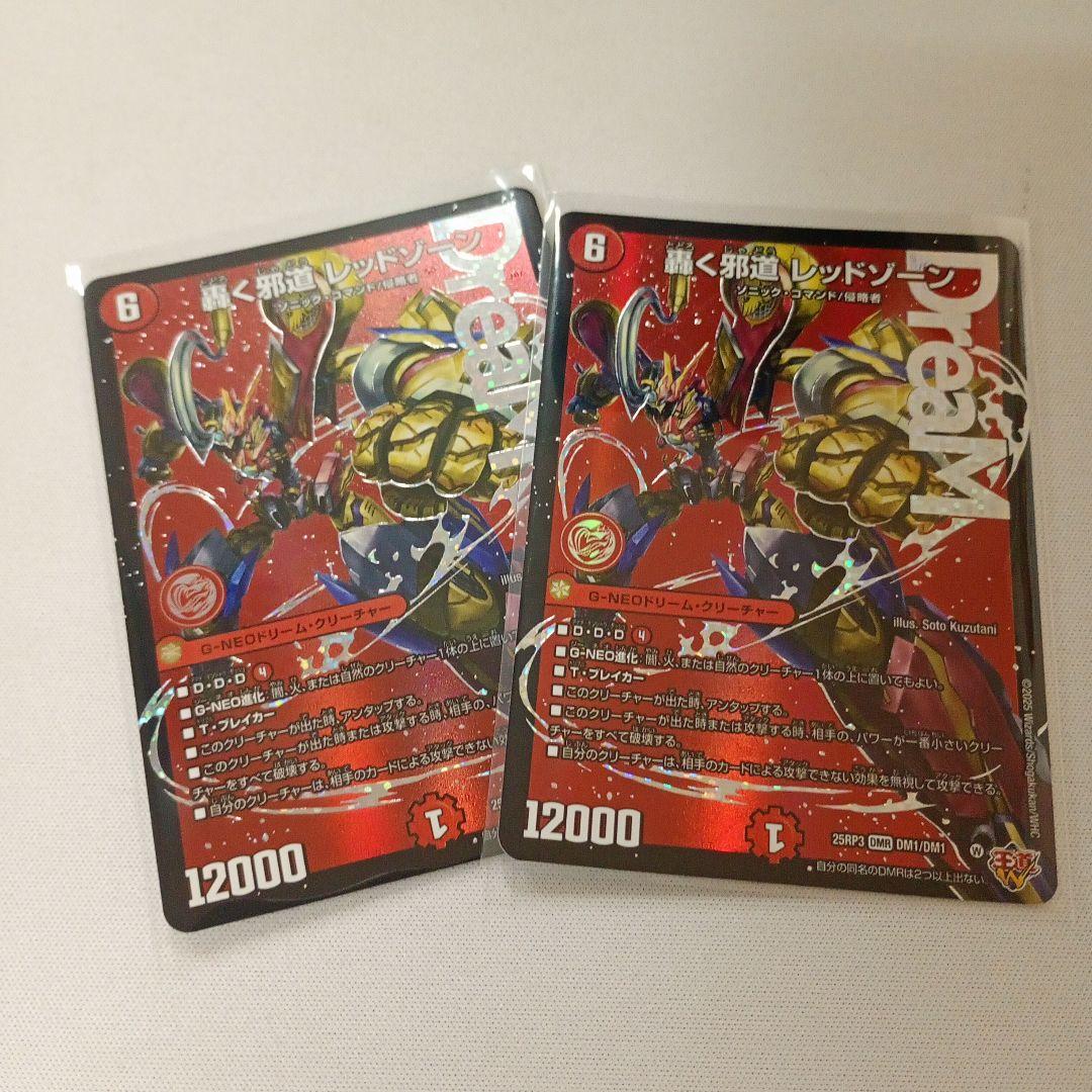 轟く邪道 レッドゾーン 2枚 メルカリ便③ 轟く邪道レッドゾーン 2枚 - メルカリ