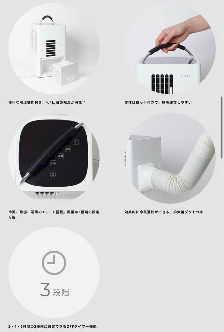 siroca シロカ SY-D151 除湿機能付きポータブルクーラー2023年製