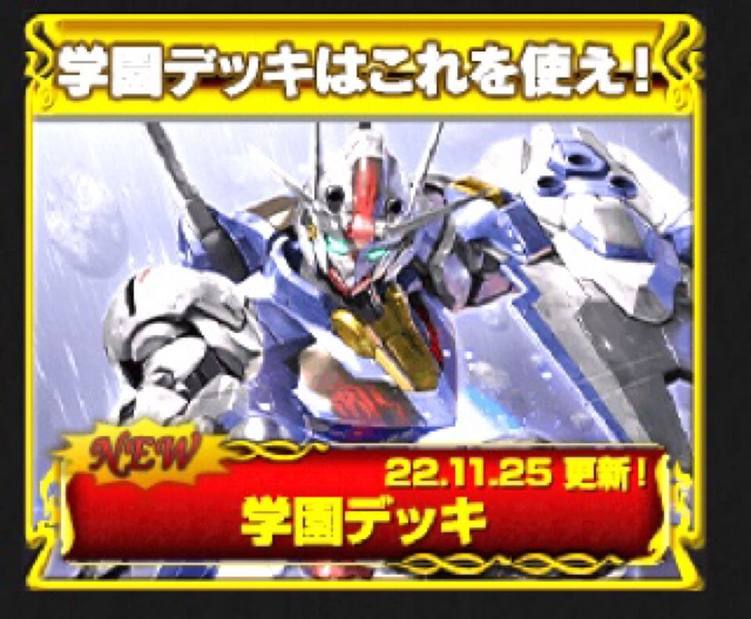 学園デッキ（40枚） 機動戦士ガンダム水星の魔女 エアリアル スレッタ 学園