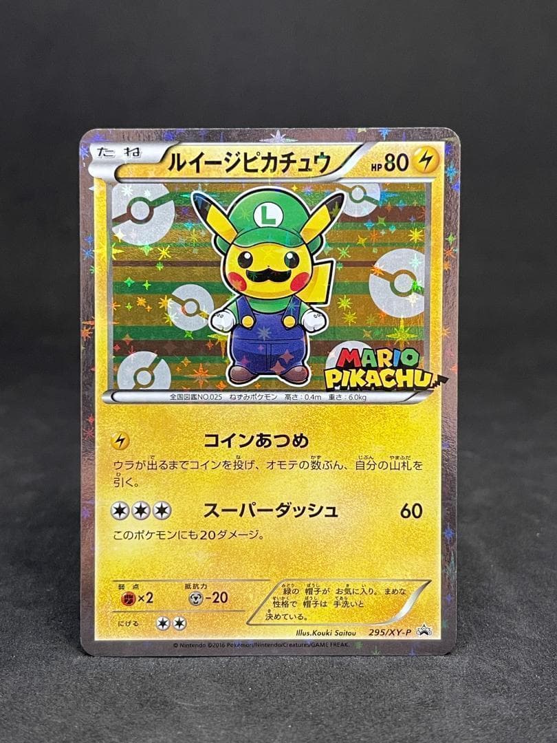 ルイージ ピカチュウ 295/XY-P ポケモンカード マリオ プロモ