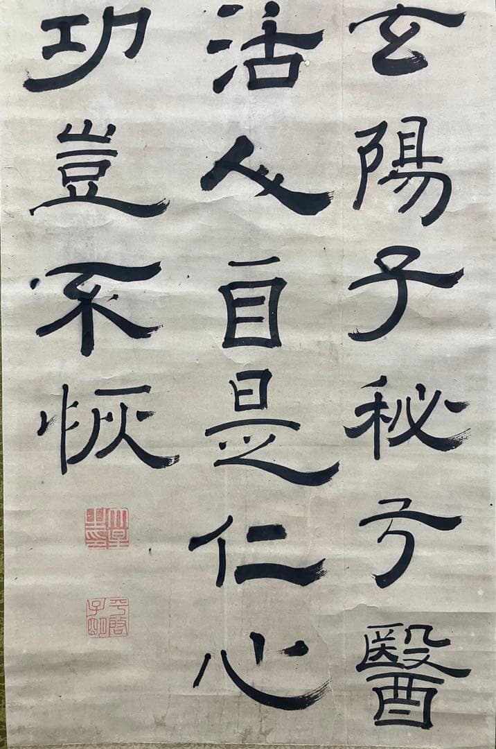 佐久間象山 紙本 書 掛軸（江戸時代 後期） 美術品・アンティーク