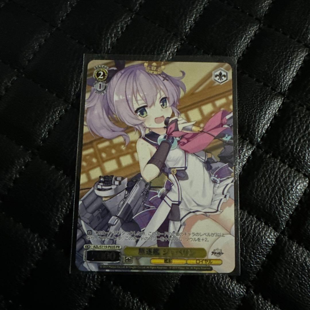 ヴァイス　駆逐艦ジャベリン　PR+、PRセット