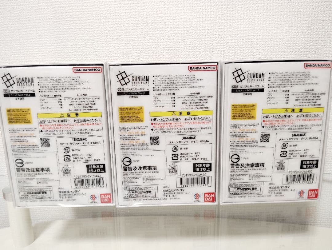 ガンダムカードゲーム　新品未開封３点