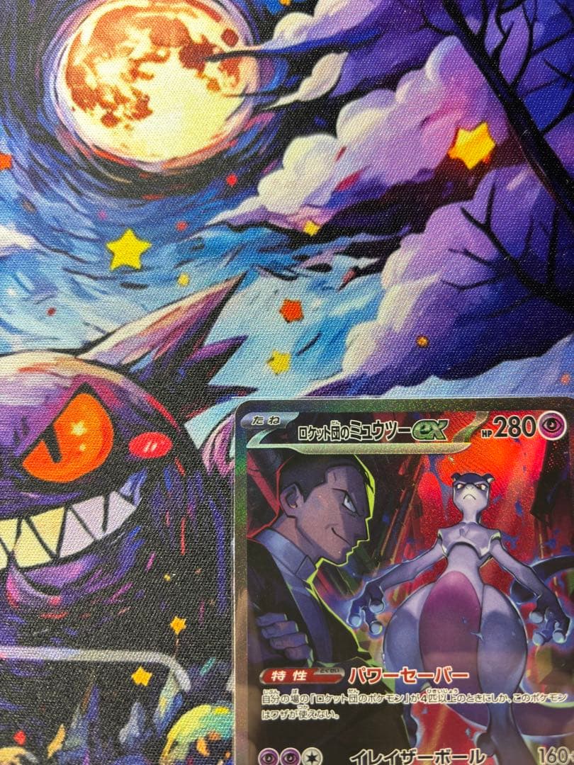 ★ミュウツー2枚セット★ ロケット団のミュウツーex SAR ローダー付き