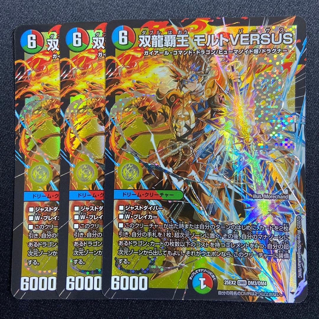 双龍覇王 モルトVERSUS モルトバーサス シークレット 4枚 シク 双龍