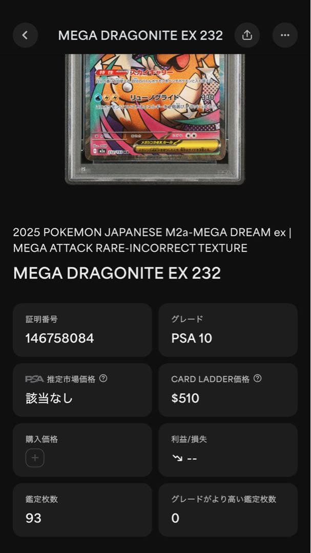 PSA10】ポケモンカード 中国語 箔押し エラー メガカイリューex MA