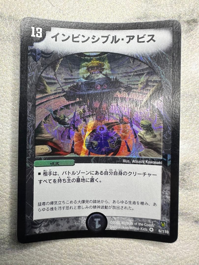 インビンシブル・アビス - メルカリ