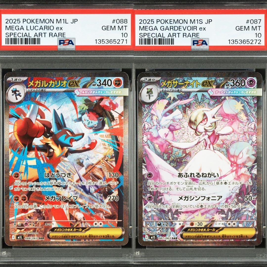 連番】メガルカリオex sar メガサーナイトex sar psa10 - メルカリ