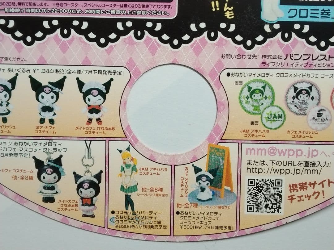 クロミ × メイドカフェ 秋葉原ジャック 2006年 非売品うちわ 送料込み