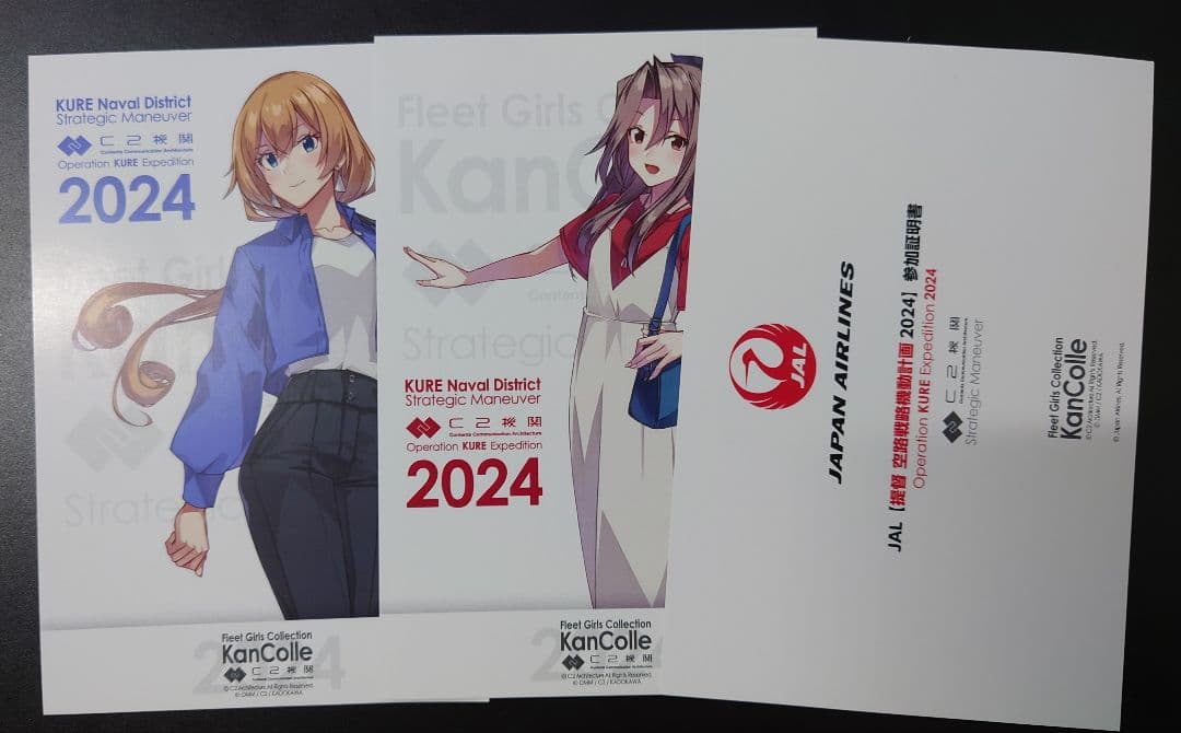 艦これ　空路戦略機動JAL ゴトランド　ヴァリアント 瑞鳳　迅鯨　ポストカード