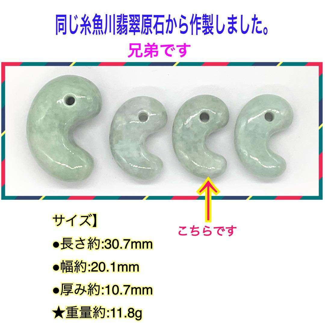 ⭕️天然の産物*氷紋様糸魚川翡翠勾玉‼️ 卸しお値段に自信あり　鑑定鑑別書　極上品質