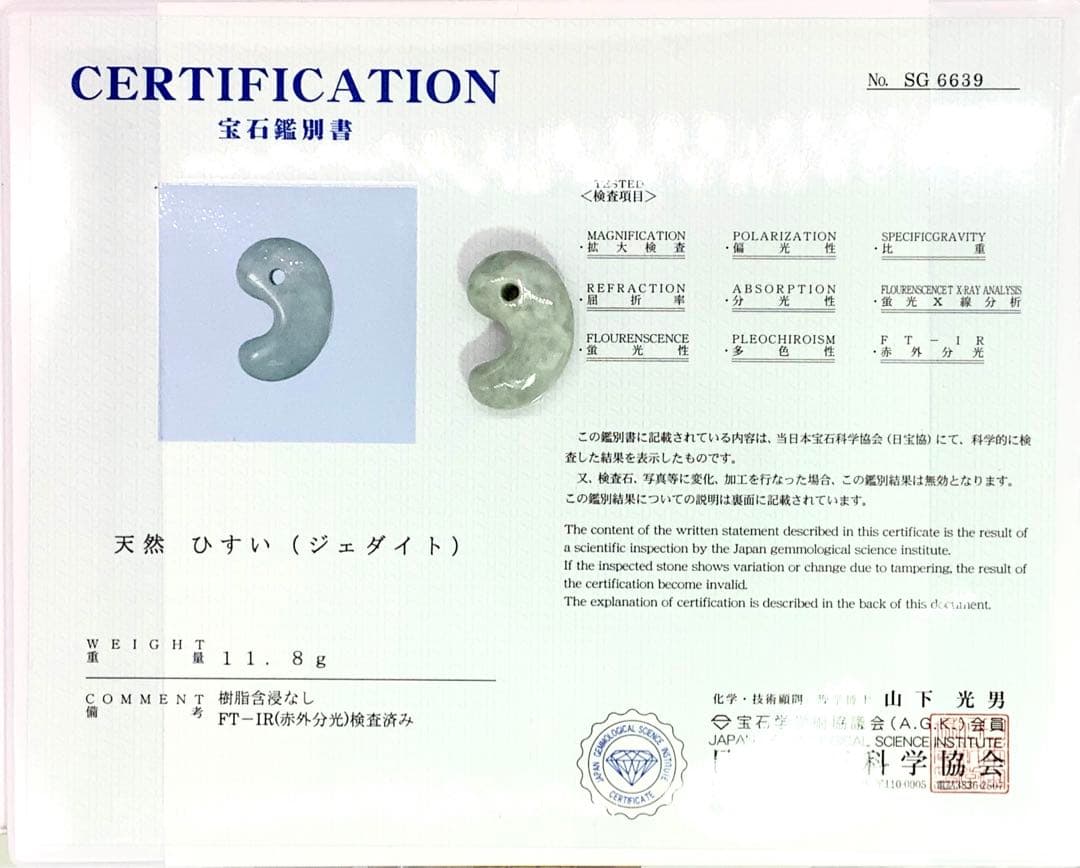 ⭕️天然の産物*氷紋様糸魚川翡翠勾玉‼️ 卸しお値段に自信あり　鑑定鑑別書　極上品質