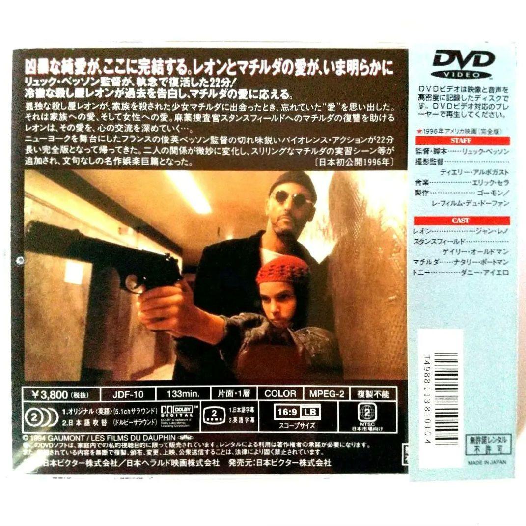 □映画【LEON／レオン】ジャン・レノ：ナタリー・ポートマン『完全版