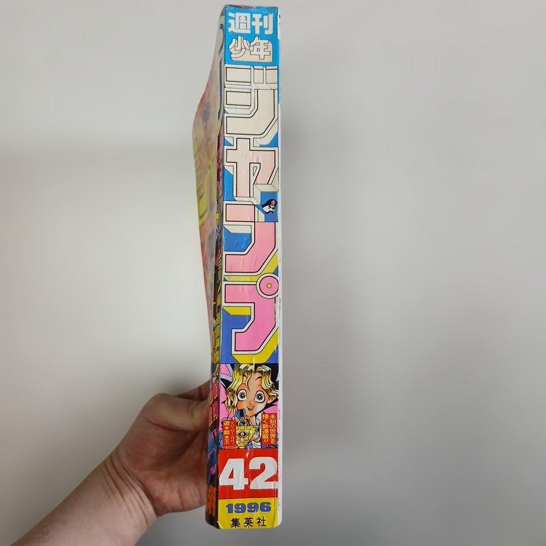 週刊少年ジャンプ 1996年 42号
