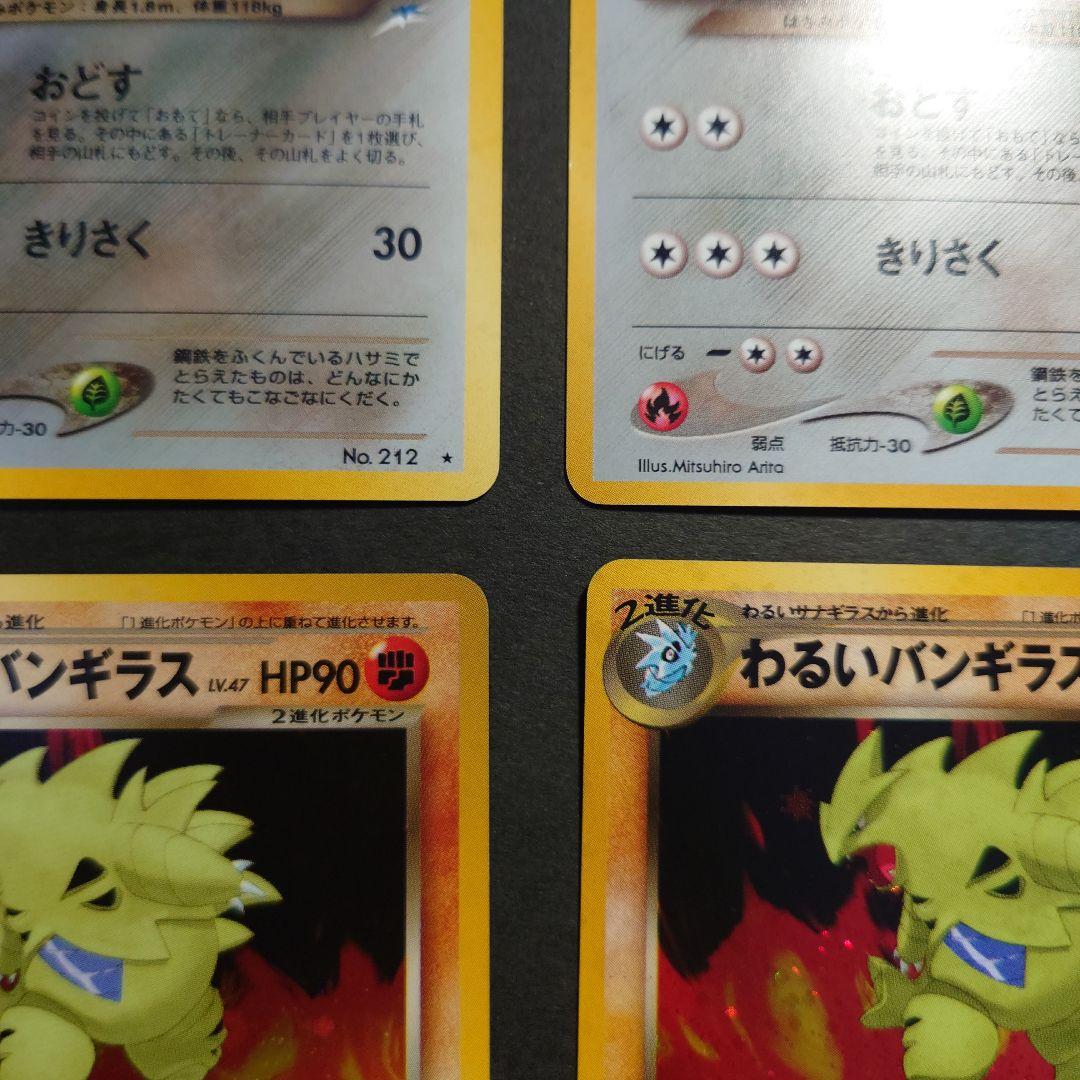 わるいバンギラス　わるいハッサム　各３枚　旧裏　ポケモンカード