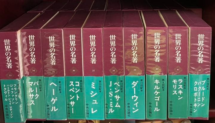 世界の名著】65冊 中央公論社 セール中 中央公論社 世界の名著 世界の