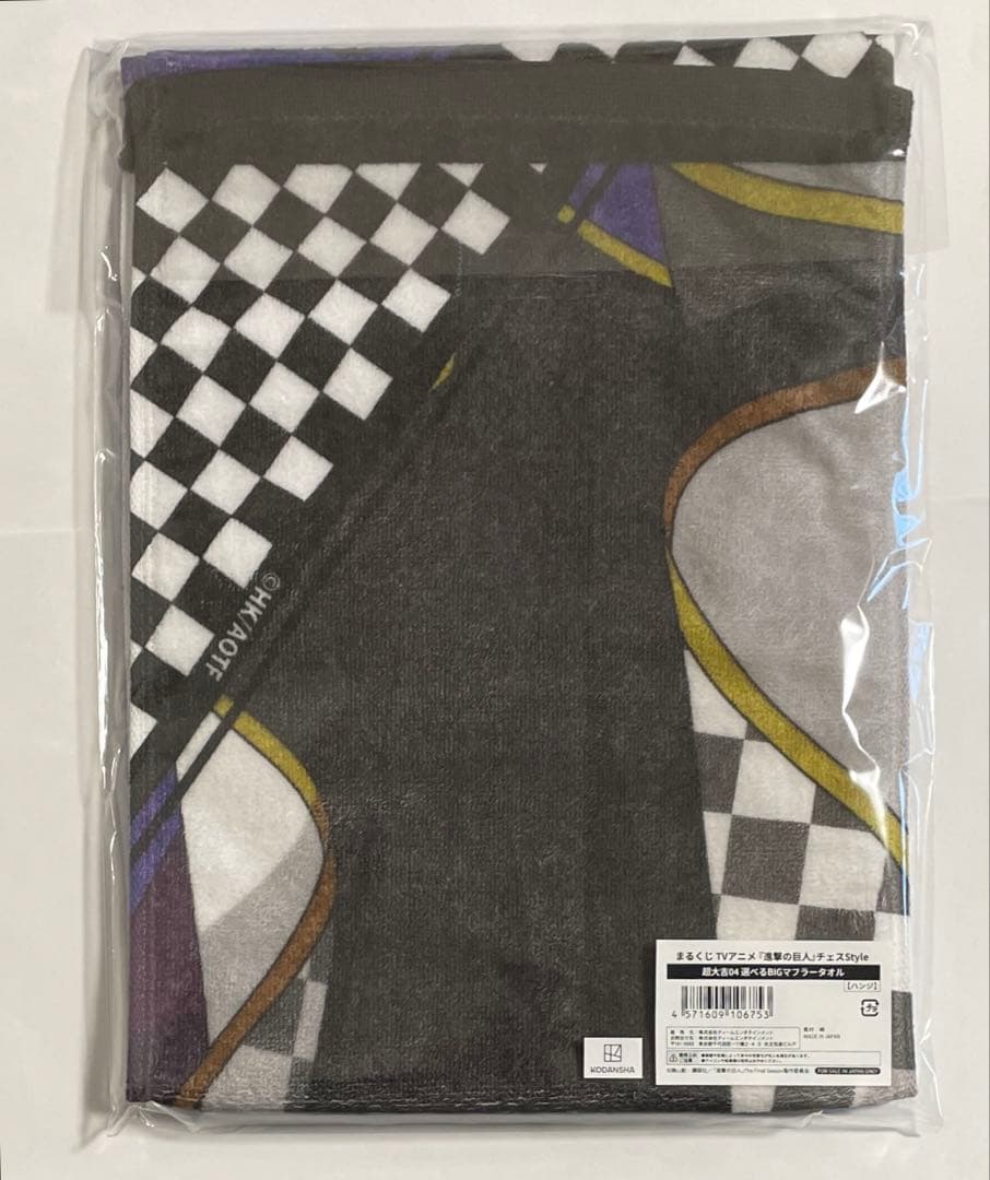 進撃の巨人 ハンジ まるくじ チェスStyle 超大吉 タオル