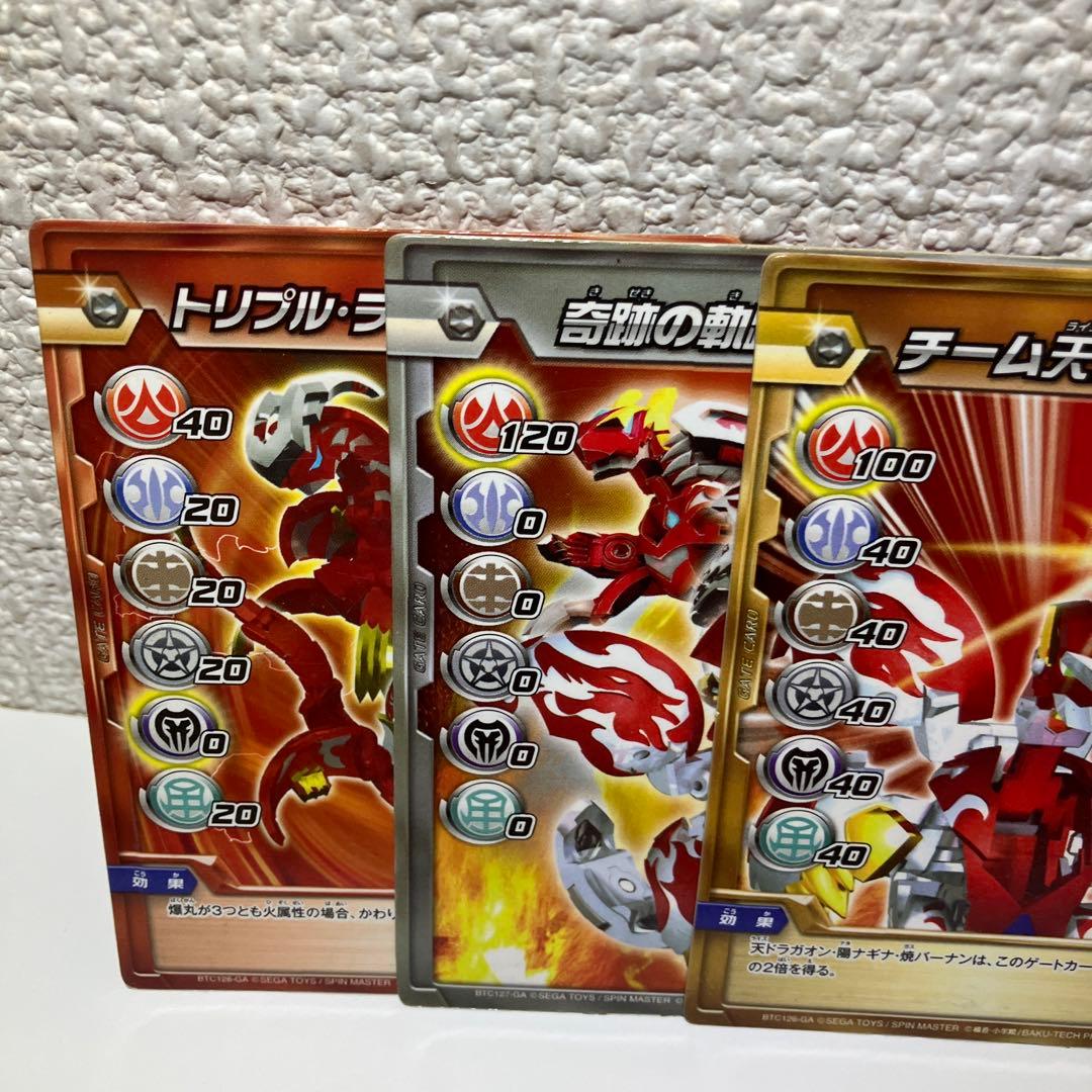 爆丸　バクガン 天ライズデッキ　3体、バトルカードセット