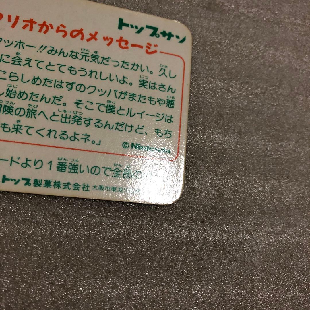 トップサン スーパーマリオブラザーズ3 カードキラ ニンテンドー