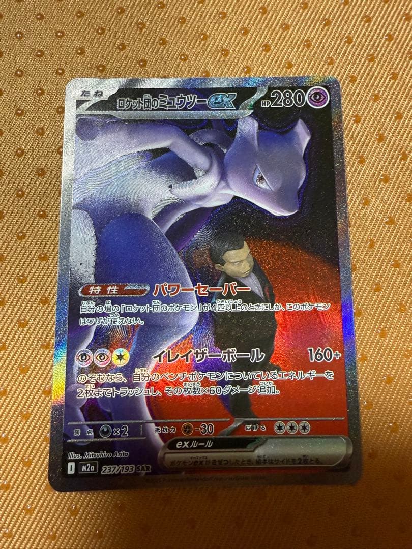 ロケット団のミュウツーex HP280