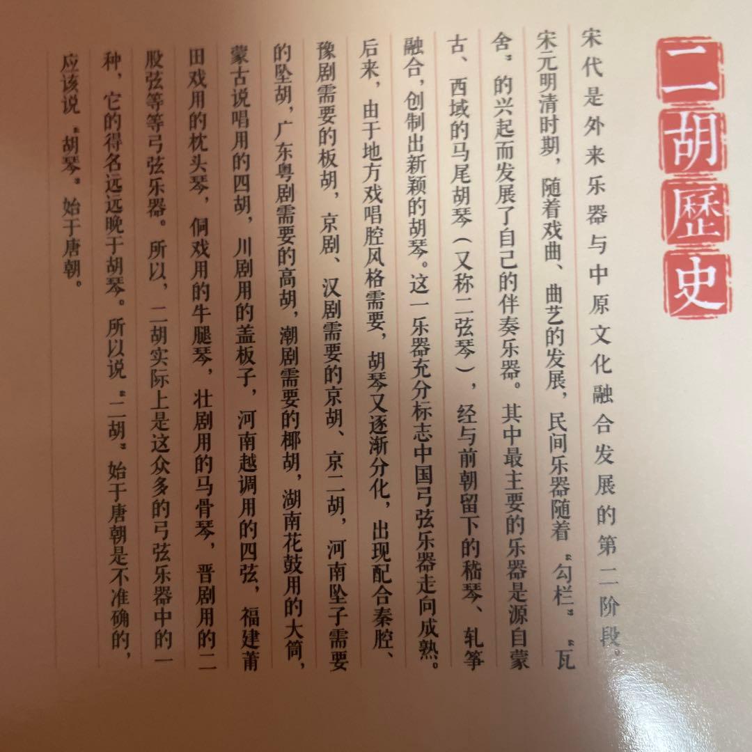 蘇州二胡自学入門教程