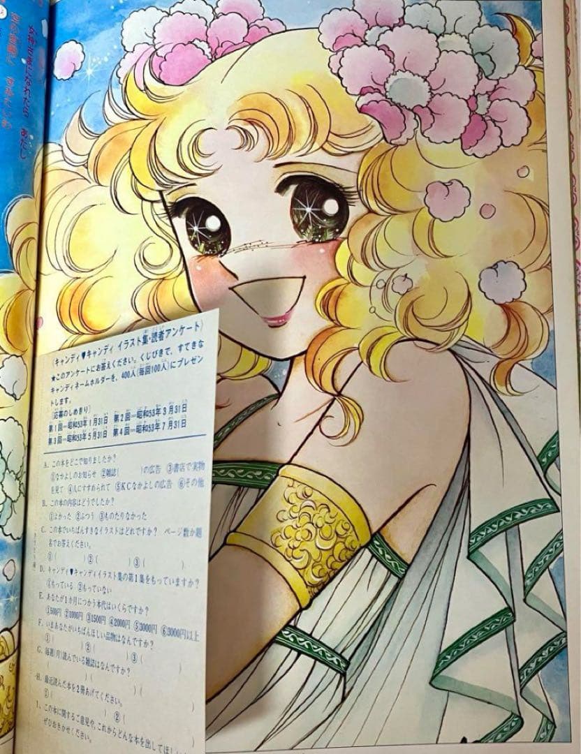 初版】 キャンディキャンディ イラスト集 Part2 いがらしゆみこ