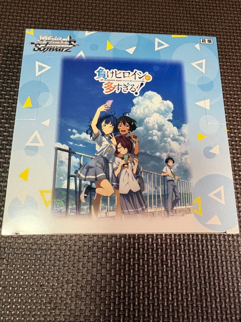 ヴァイスシュヴァルツ 初版 負けヒロインが多すぎる 新品未開封