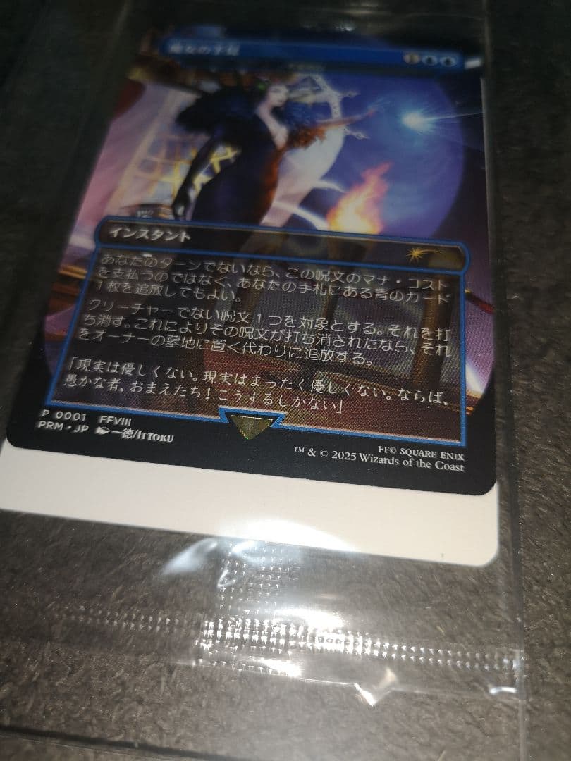 S*y様 MTG.FFコラボプロモ・魔女の予見・否定の力・新品未開封2000枚限
