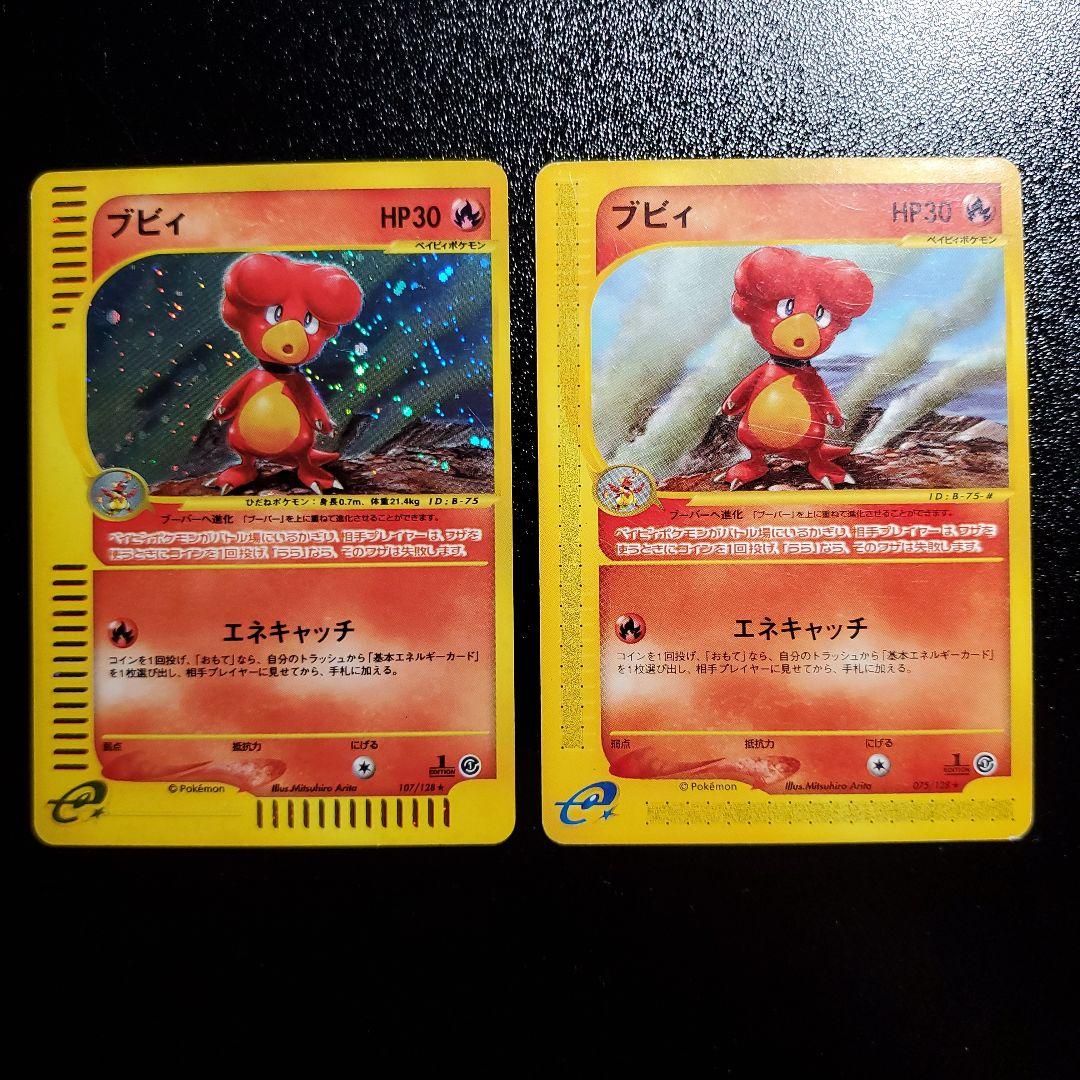 ポケモンカードeブビィ ☆ 第1弾基本拡張パック 75/128 107/128 - メルカリ