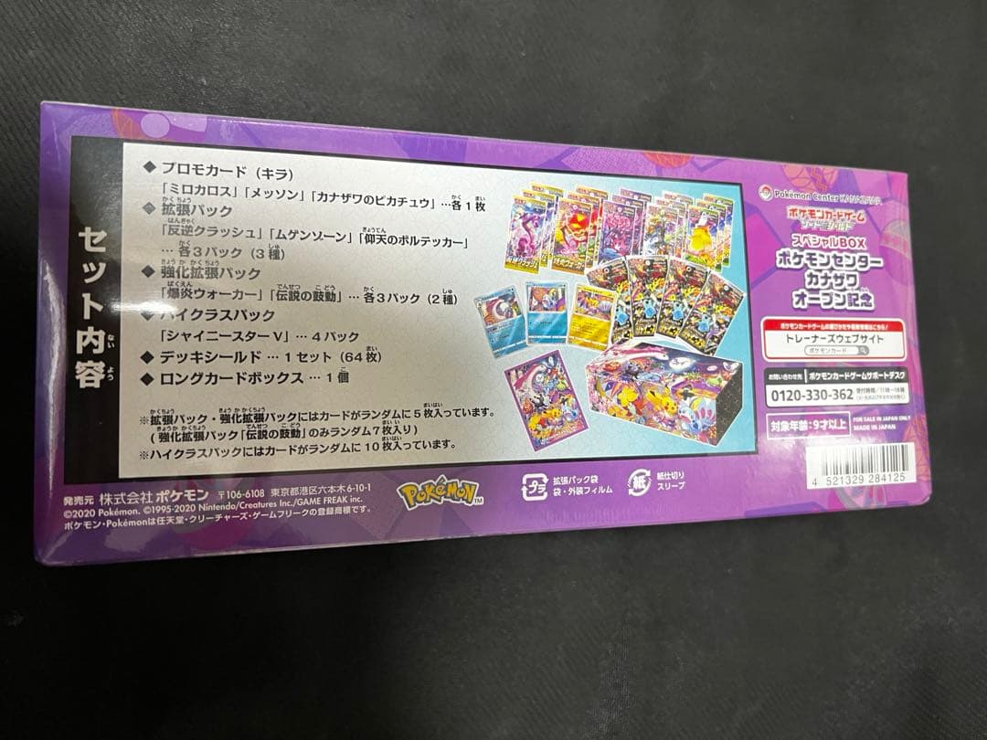 ポケモンセンター カナザワ オープン記念 スペシャルBOX