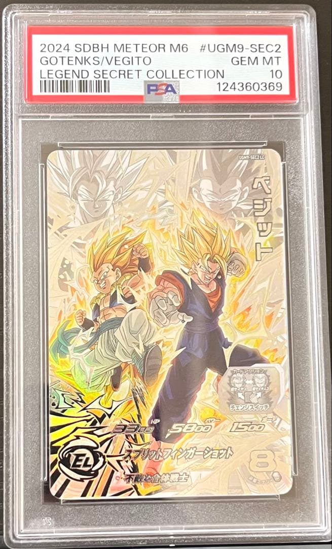 【PSA10】孫悟空ベジット⇔ゴテンクスbm7-seclcugm9-sec2lc