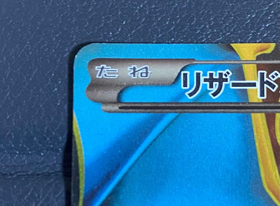 リザードンEX SR ワイルドブレイズ 080/081 ※ローダー付き - メルカリ