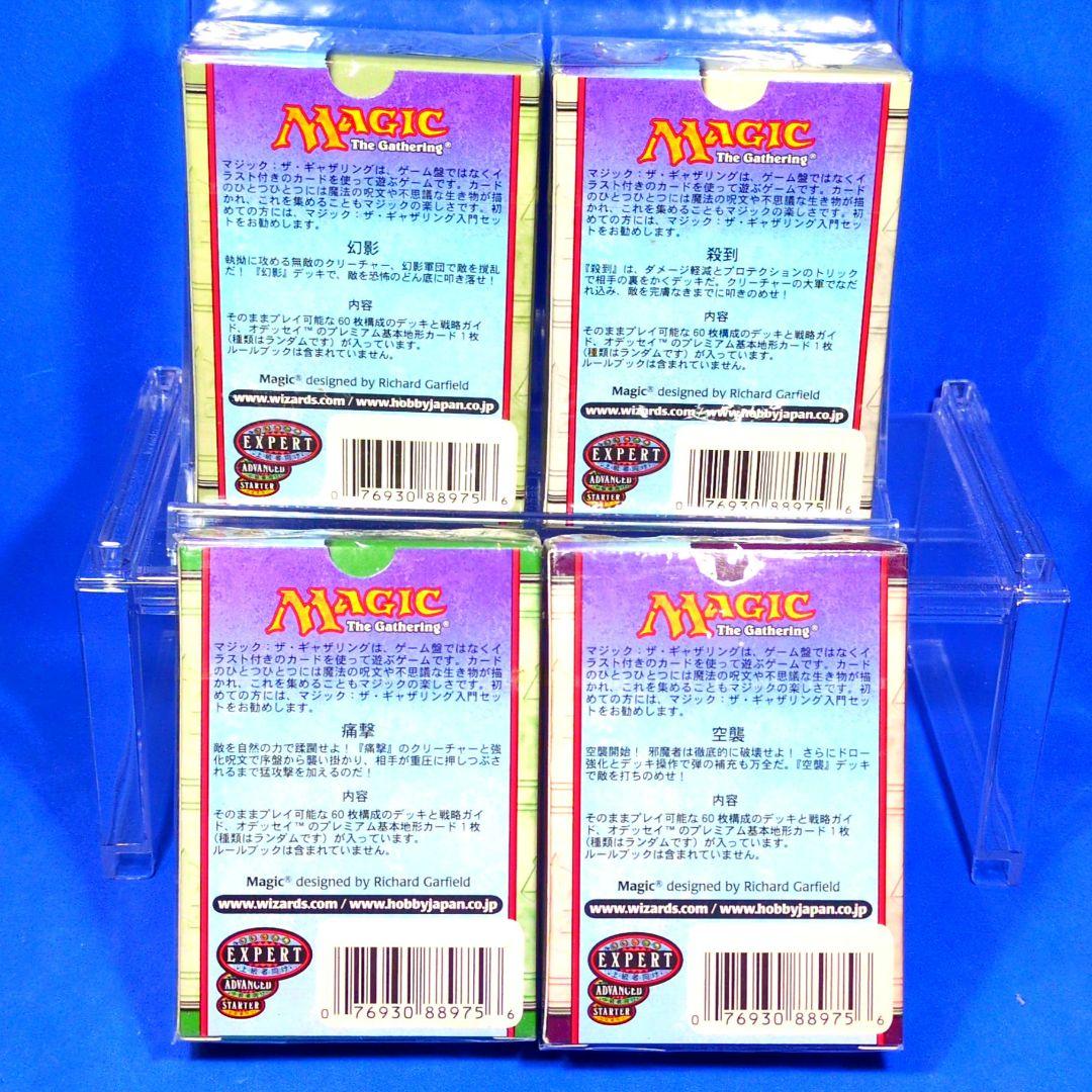 絶版 超希少 MTG ジャッジメント 構築済デッキ4箱 日本語版 シュリンク付