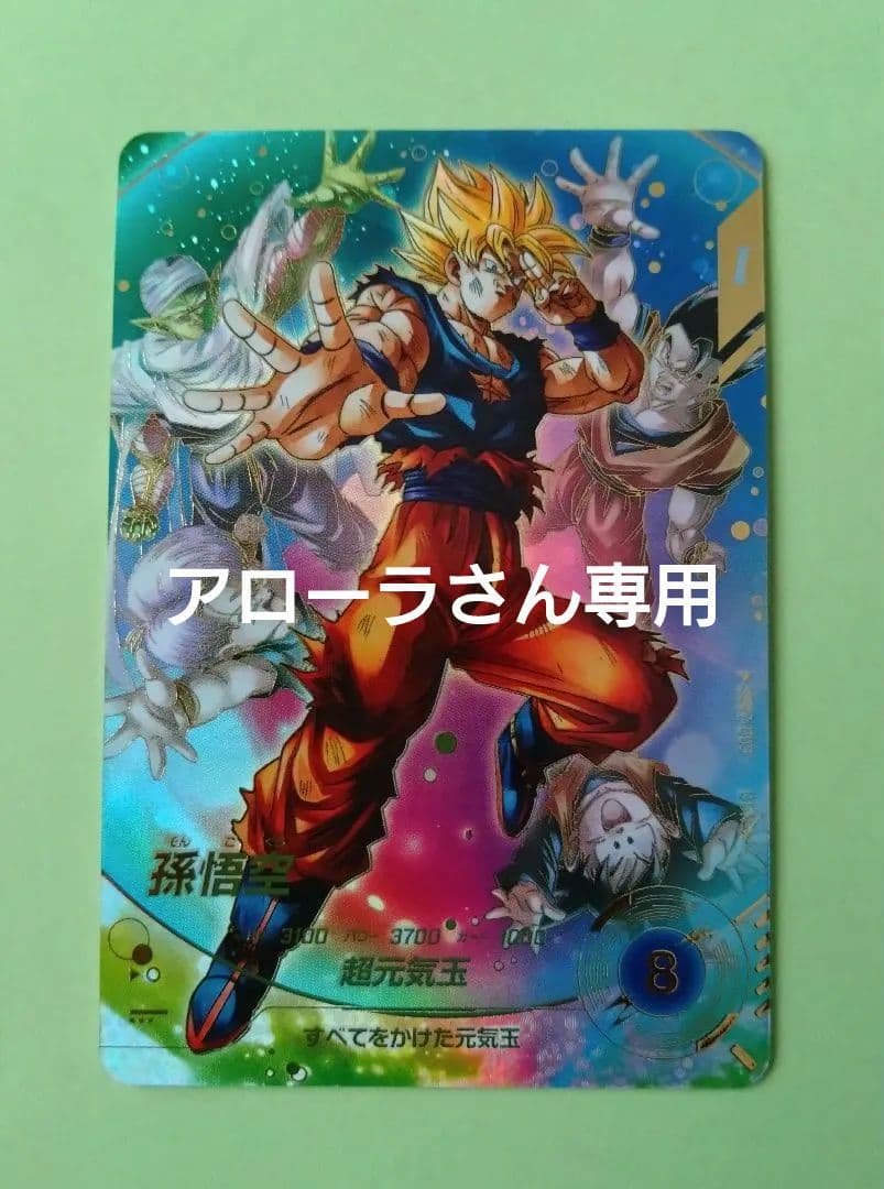 GDR☆ SDV7-003 孫悟空 ドラゴンボールスーパーダイバーズ SDV7-003