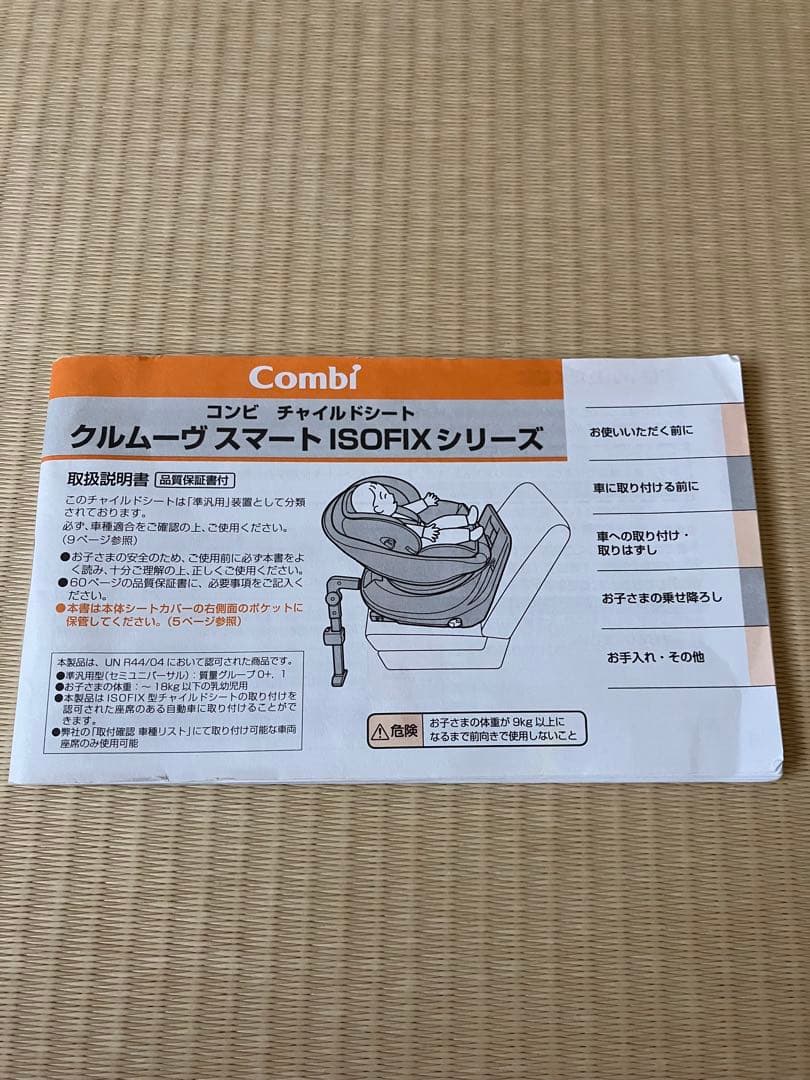 コンビ クルムーヴスマート ISOFIX エッグショック JJ-650