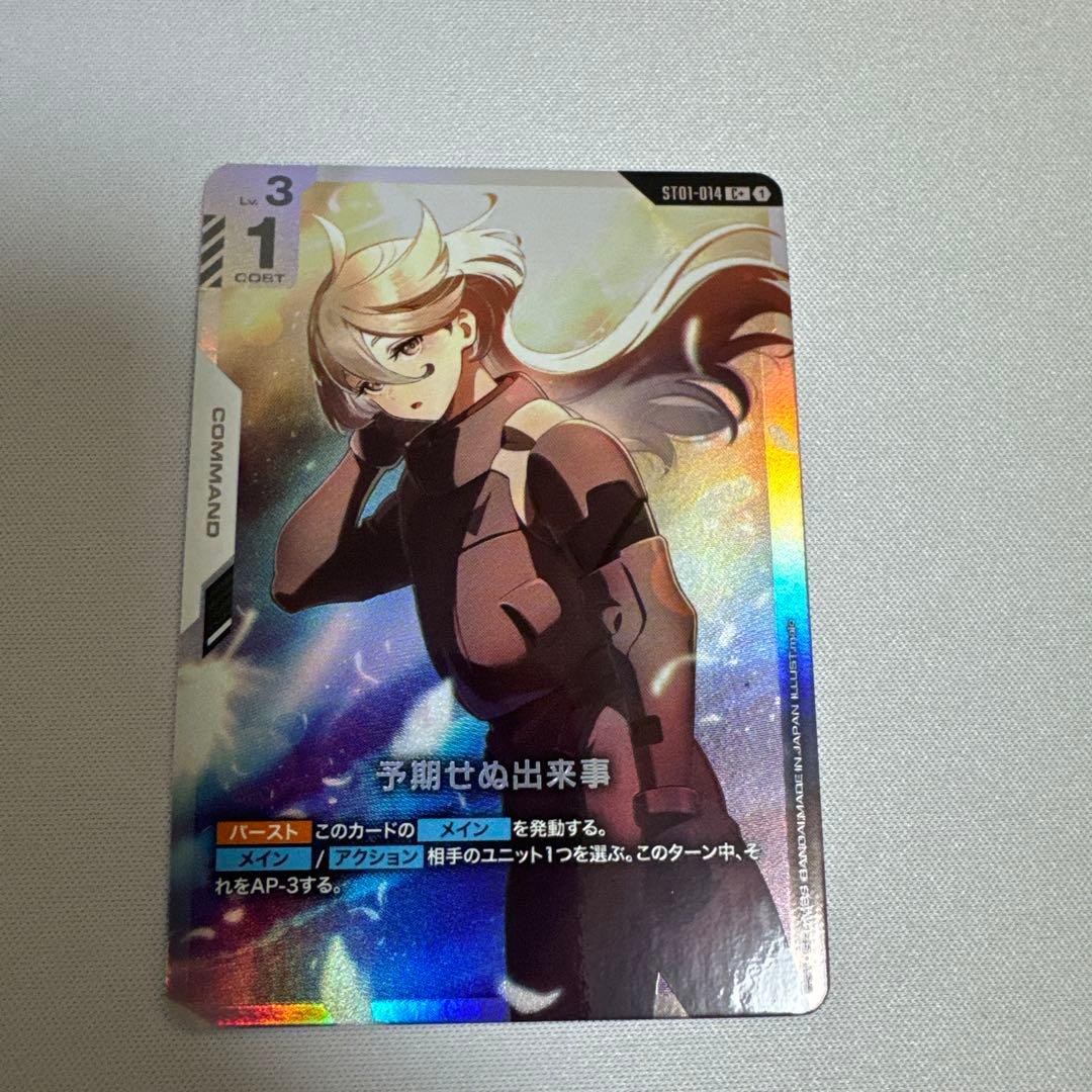 ガンダムカードゲーム 予期せぬ出来事 パラレル - メルカリ