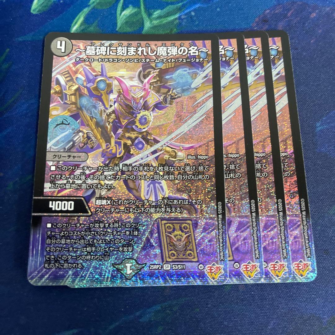 墓碑に刻まれし魔弾の名～ アレクサンドルエピタフ 4枚 墓碑に刻