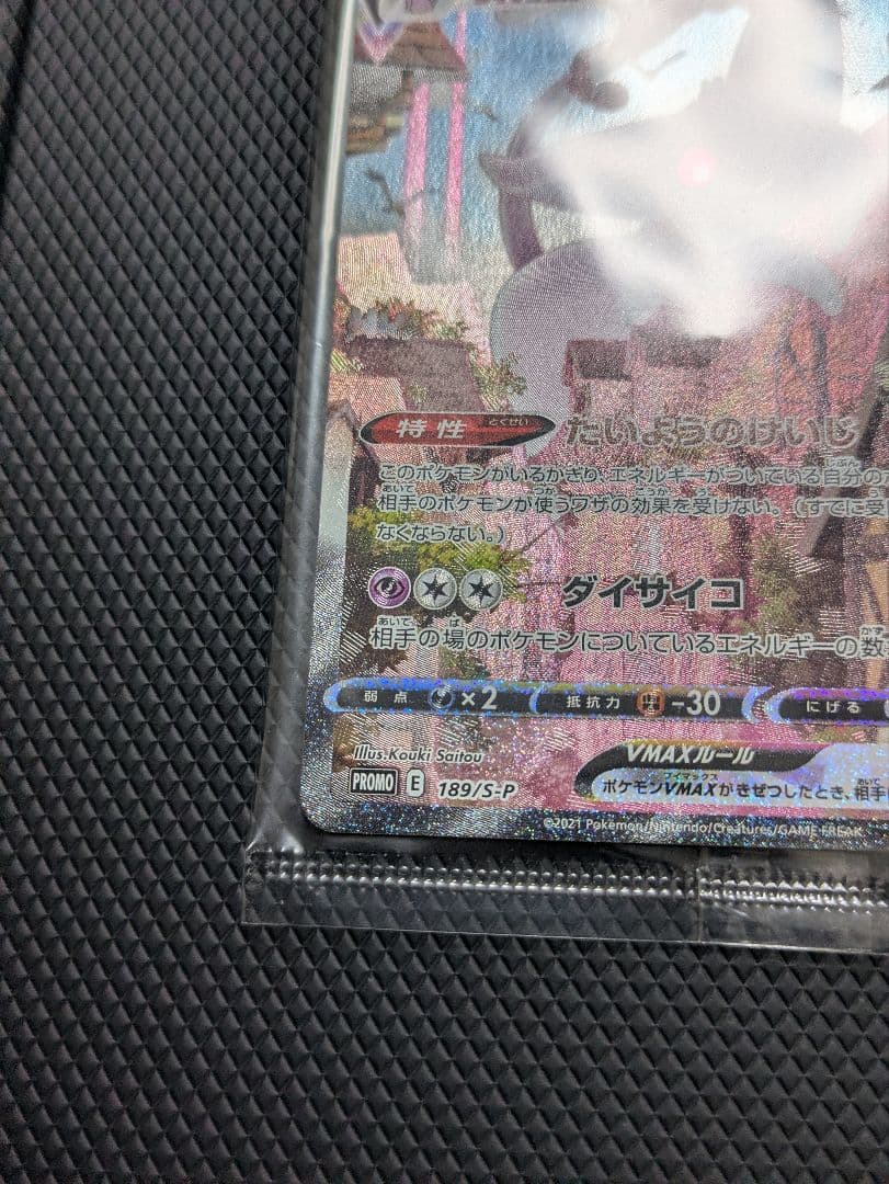 ポケモンカード エーフィVMAX SA SAR プロモ イーブイヒーローズ