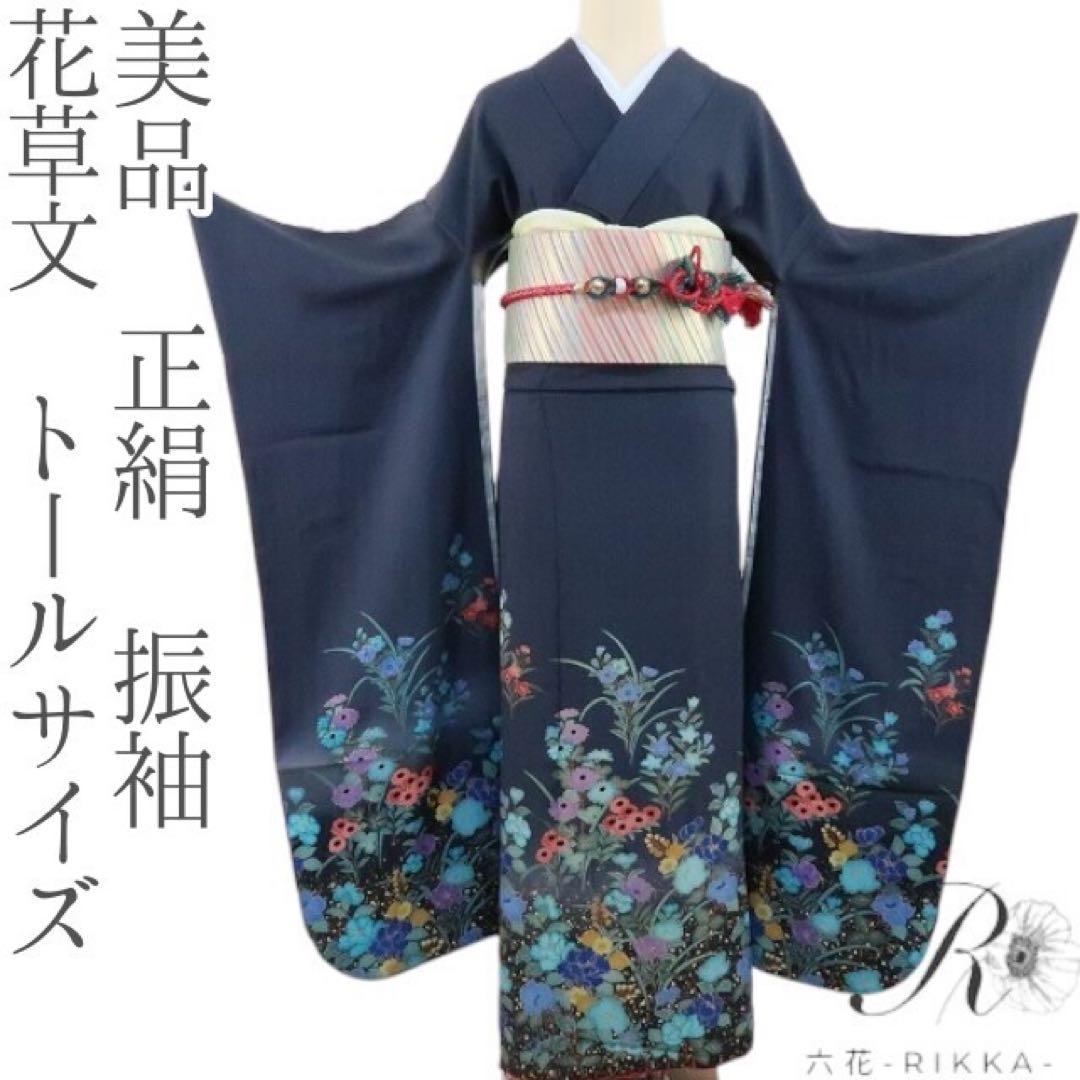 KL2708 振袖 身丈168.5cm 正絹 着物 成人式 トールサイズ