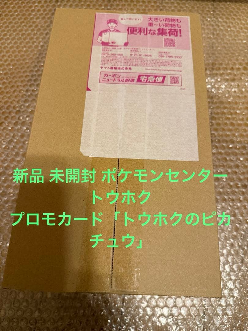 ポケモンカードゲーム スペシャルBOX ポケモンセンター トウホクピカチュウ