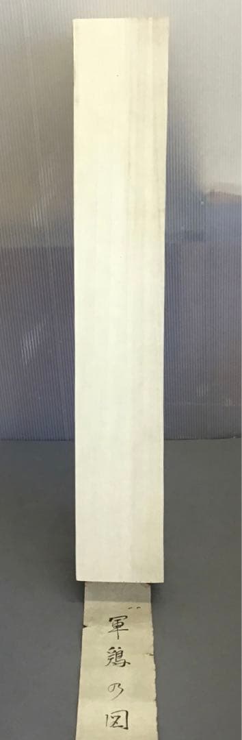 K茶道具 掛軸 「軍鶏(しゃも)」の図 川良子作 配送用桐箱 S1003KJ