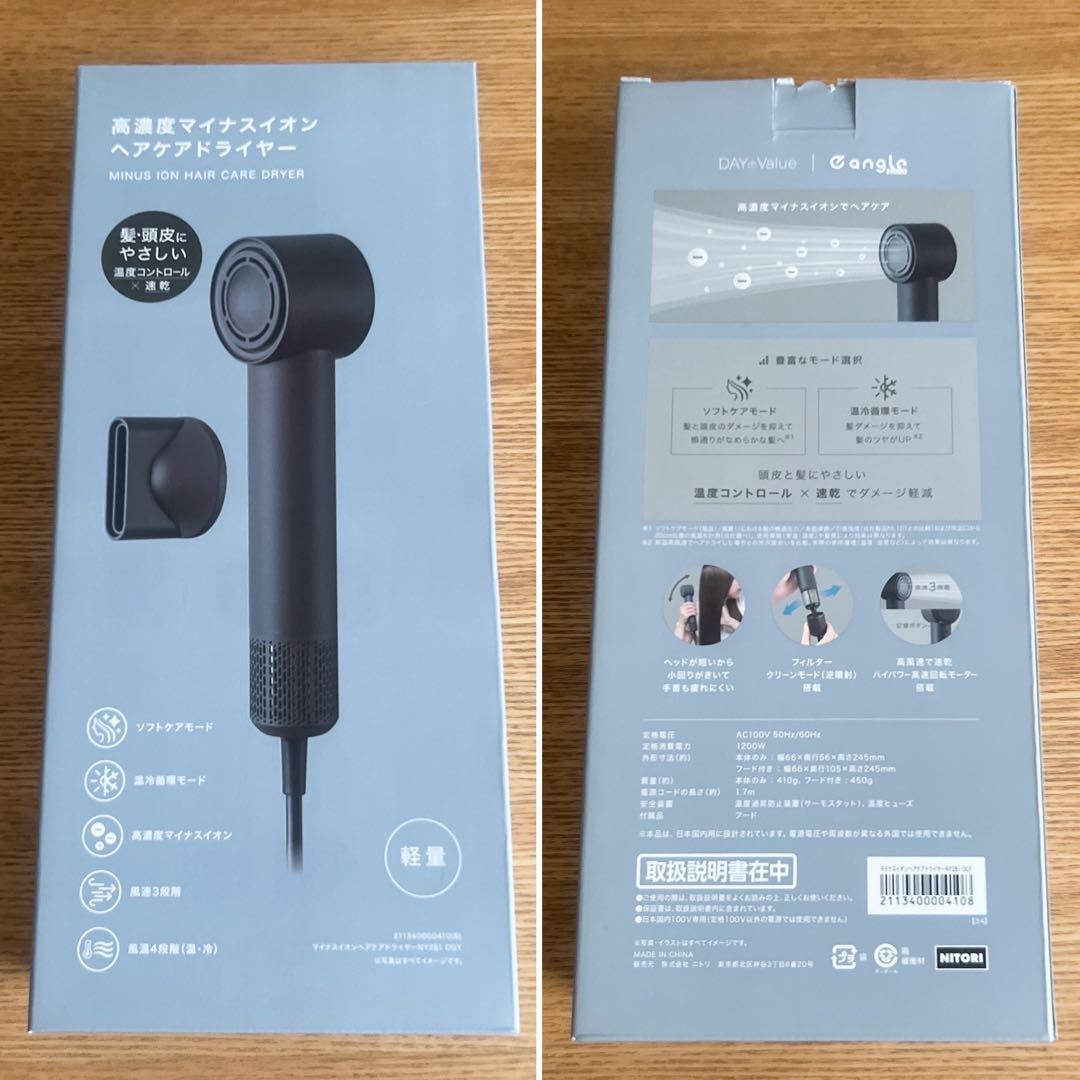 ニトリ　高濃度マイナスイオン　ヘアケアドライヤー　NY281 DGY