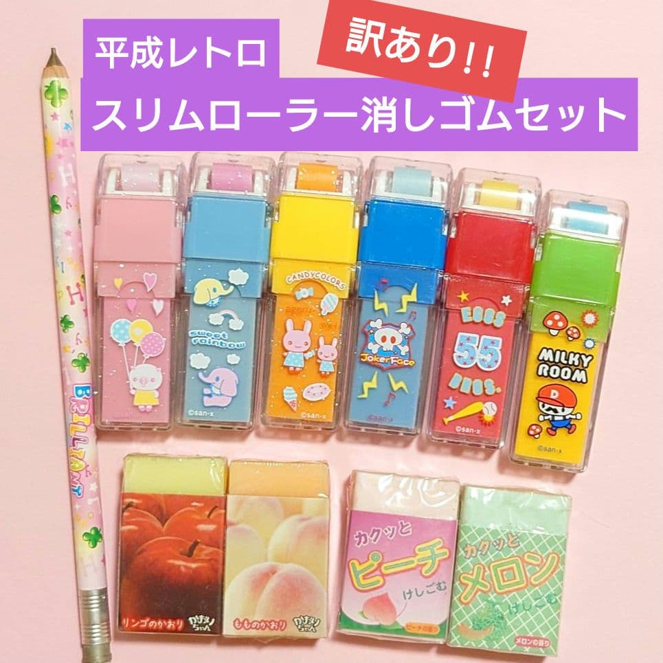 激レア】ローラー消しゴムコロコロ付き消しゴム平成女児平成レトロ希少