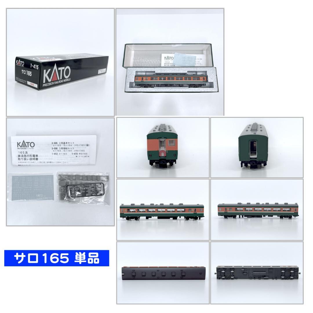 KATO HO 165系 9両